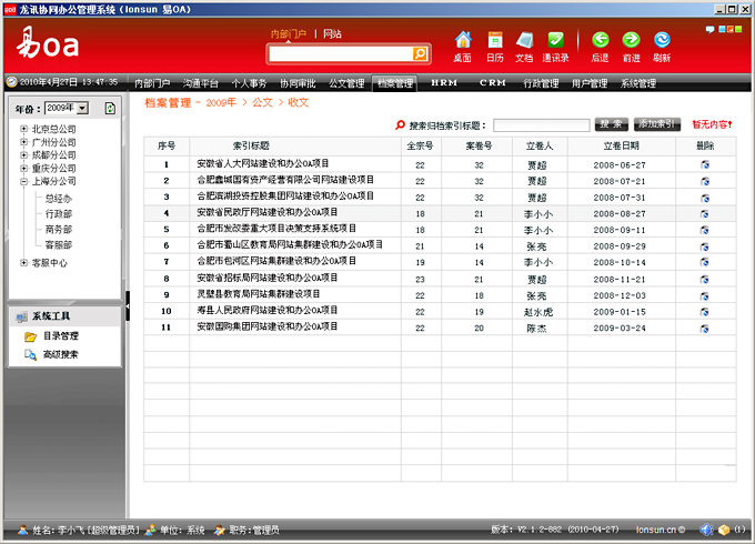 运城档案管理系统_oa_运城新派传媒
