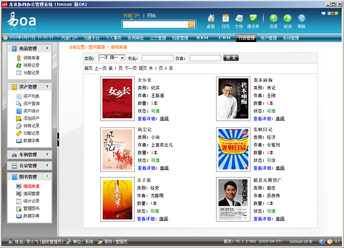 运城图书管理系统