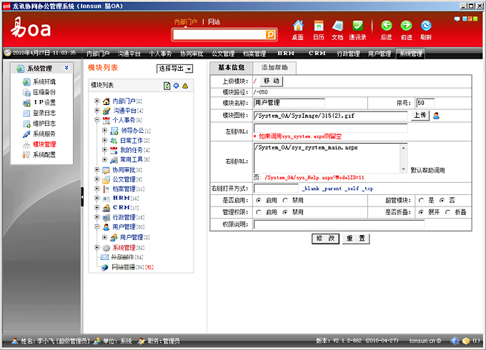 运城OA系统管理