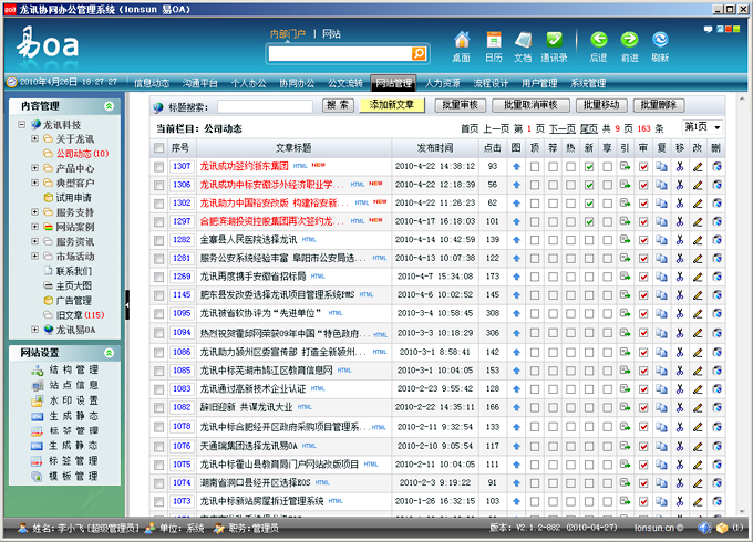 运城网站管理系统OA