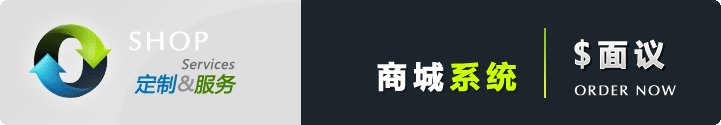商城系统网站建设