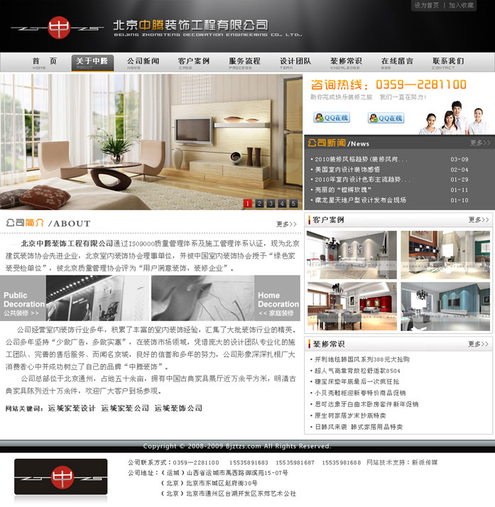 北京中腾装饰网站建设