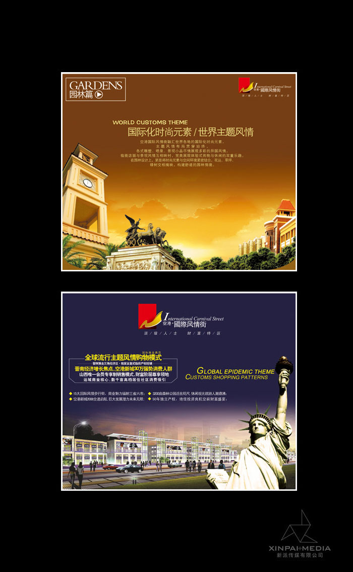 国际风情街画册设计