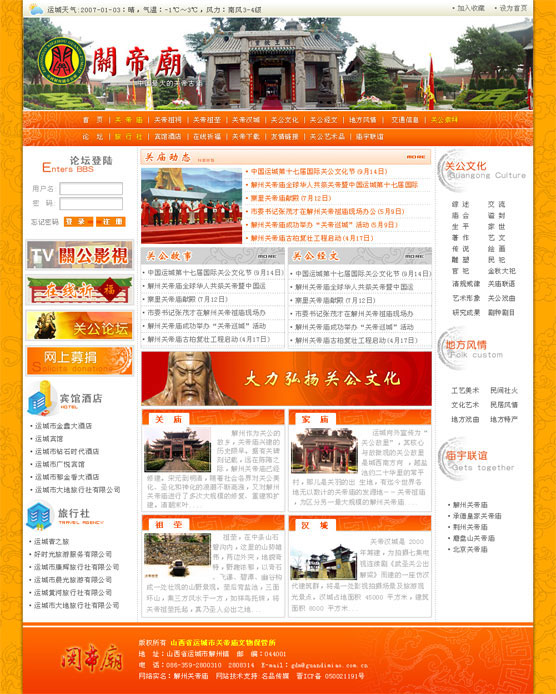 给运城关帝庙做的网站
