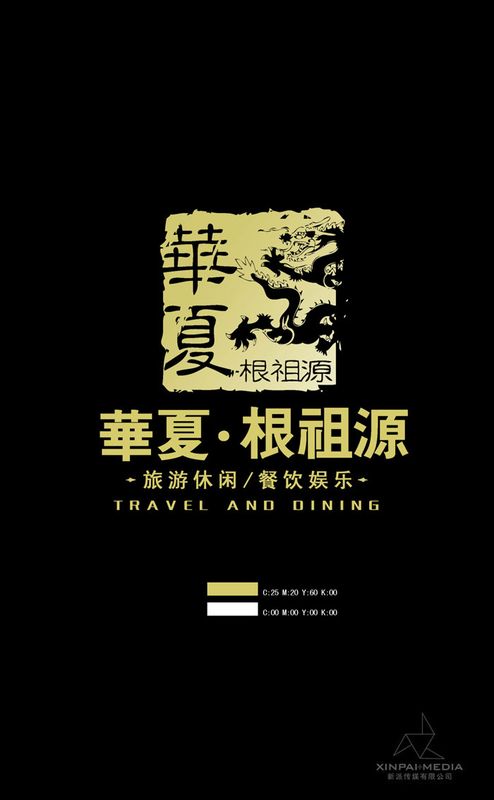 华夏根祖源运城标志设计