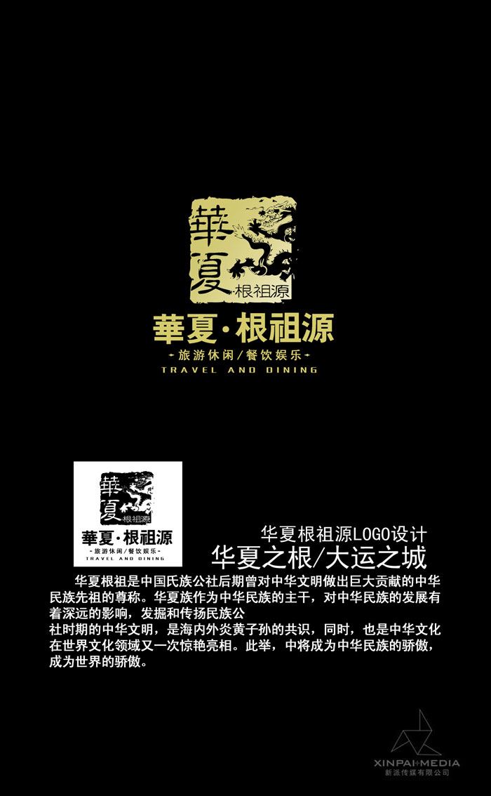华夏根祖源运城标志设计
