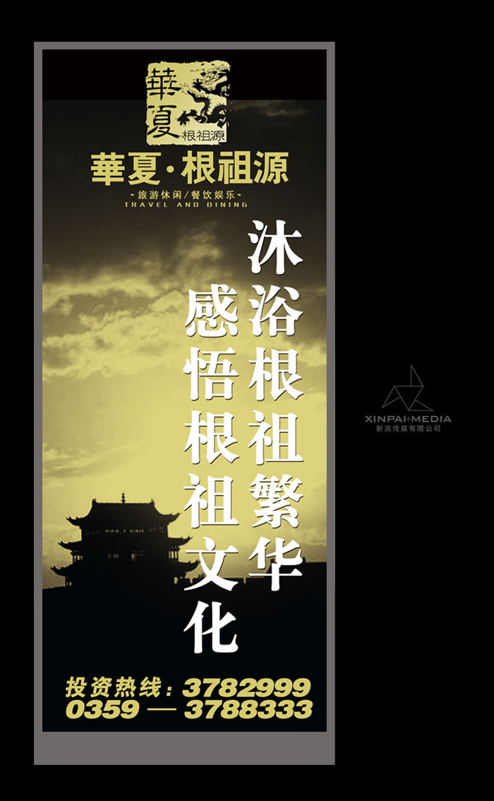运城华夏根祖源标志设计