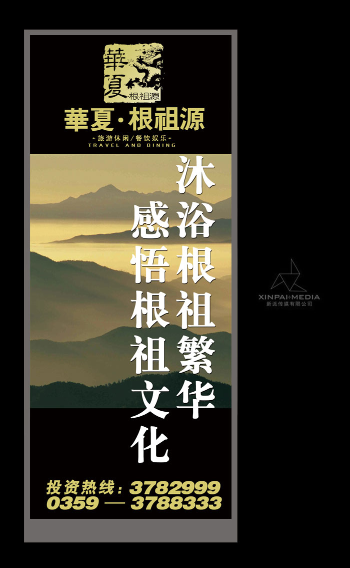 华夏根祖源运城标志设计