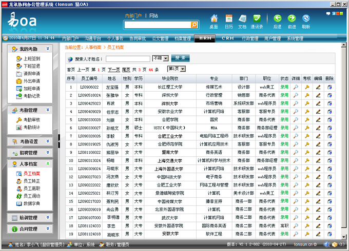运城HRM运城人力资源管理系统