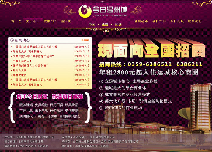 今日温州城网站设计