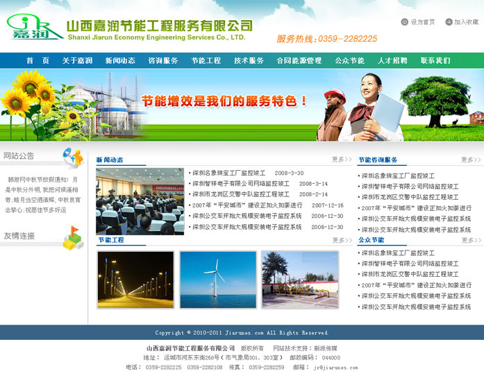 嘉润节能网站建设