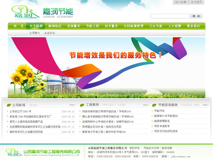 嘉润节能网站建设
