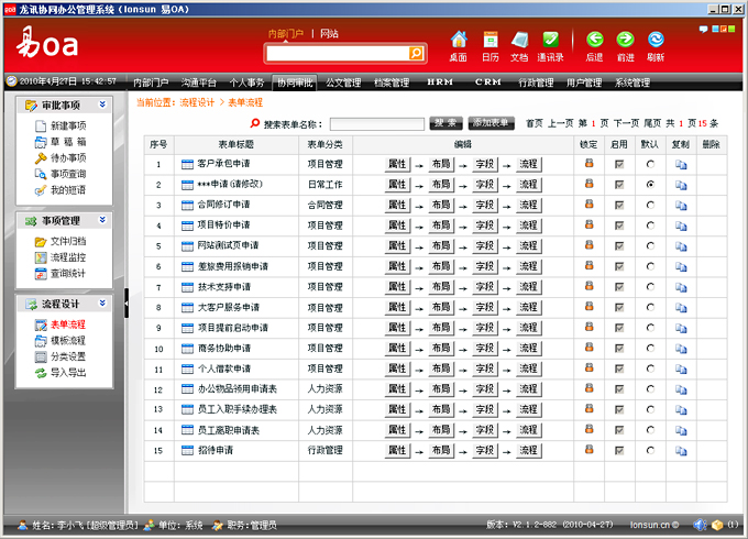 运城OA协同办公表单流程
