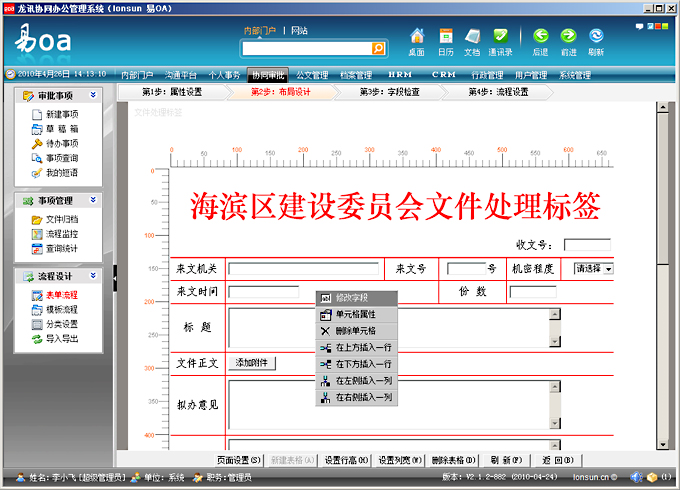 运城OA协同审批表单布局设计