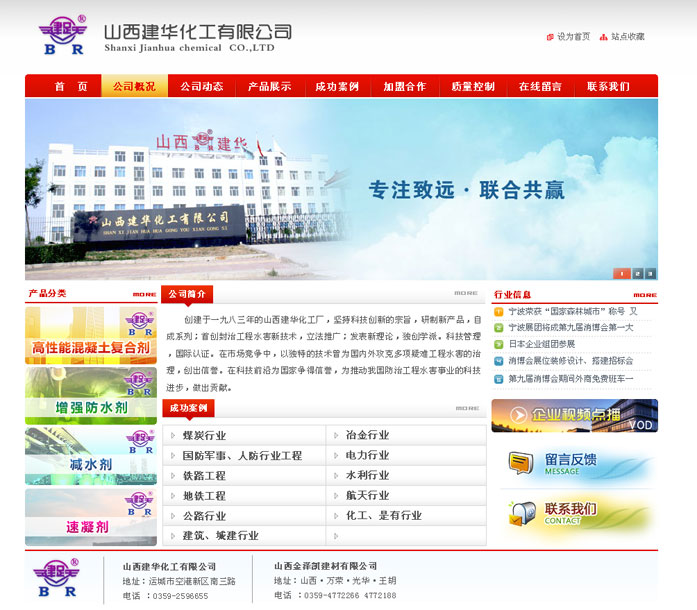 山西建华化工网站建设