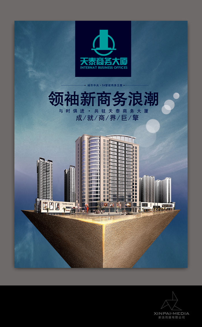 运城天泰商务大厦画册设计