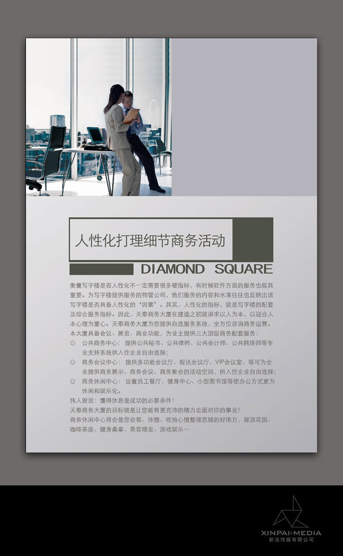 运城天泰商务大厦画册设计