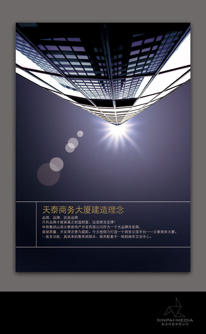 运城天泰商务大厦画册设计