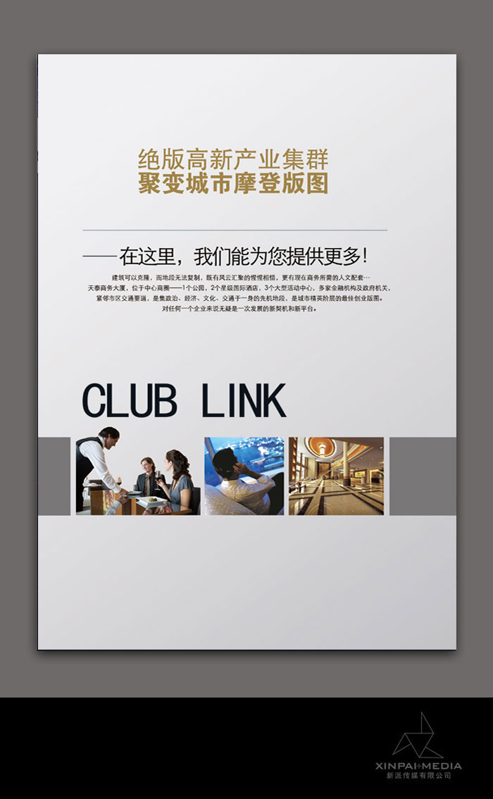 运城天泰商务大厦画册设计