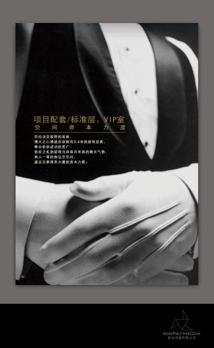 运城天泰商务大厦画册设计
