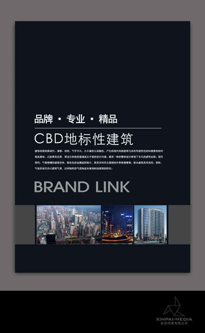 运城天泰商务大厦画册设计