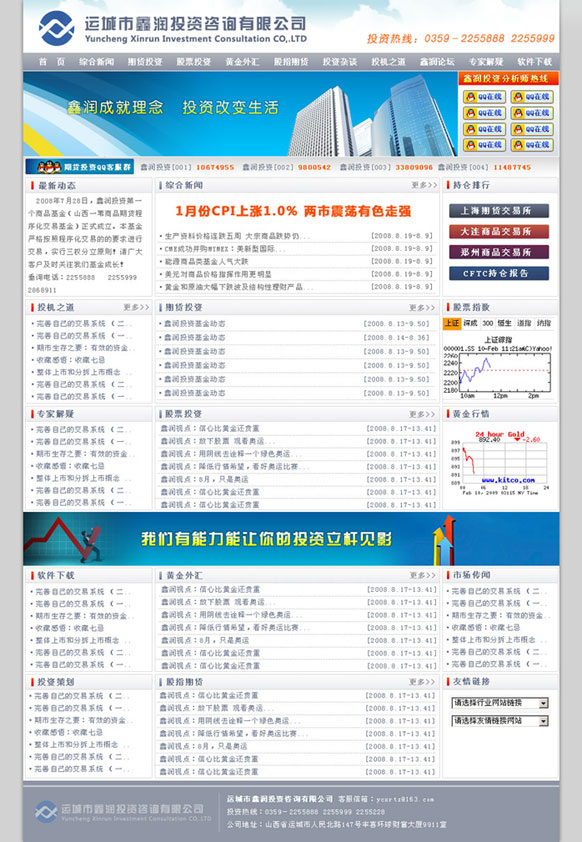 运城鑫润投资网站建设