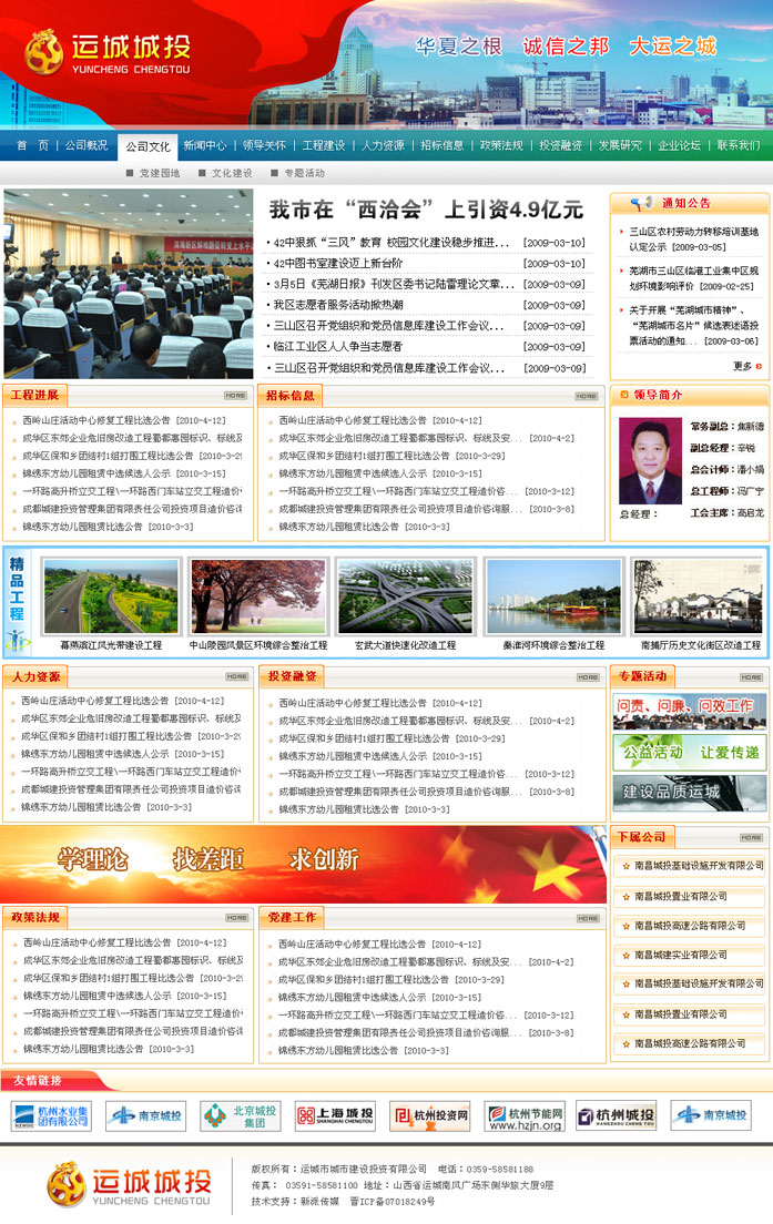 运城城投网站建设