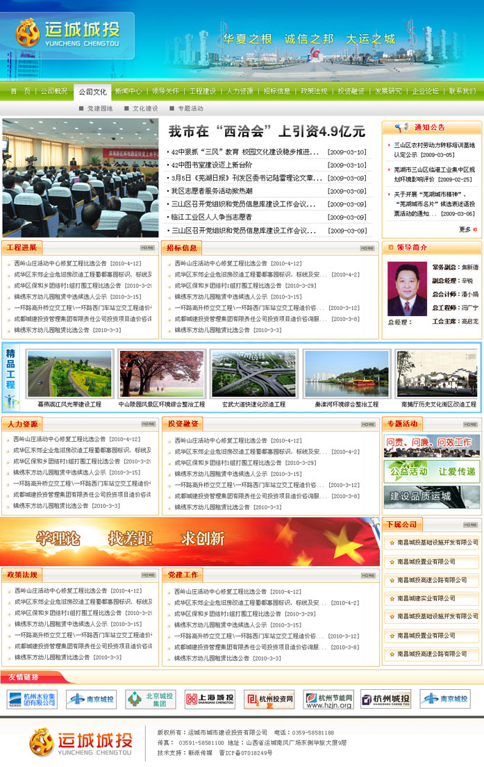 运城城投网站建设