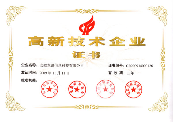 运城OA高新技术证书