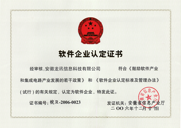 运城OA软件企业认定证书