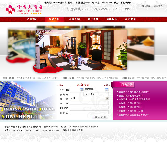 金鑫大酒店网站建设