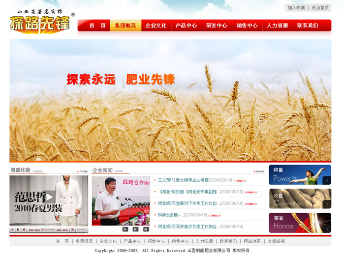 凯盛肥业运城做网站
