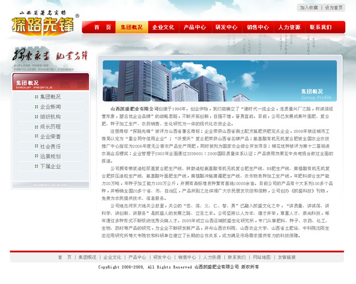凯盛肥业运城做网站