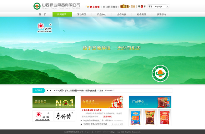 绿地果品网站建设