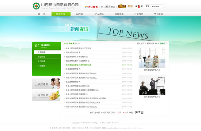 绿地果品网站建设