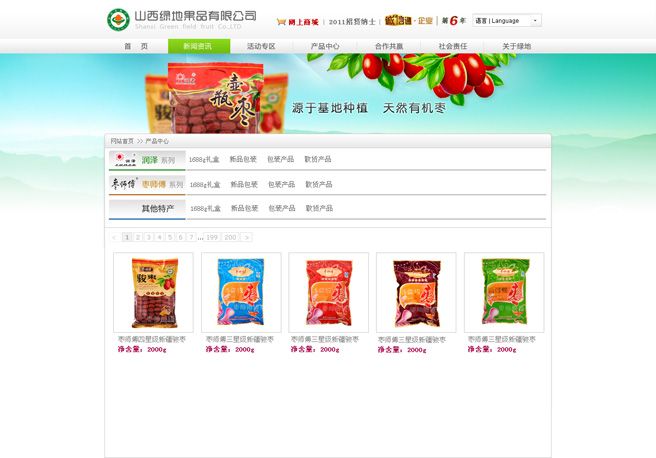 绿地果品网站建设