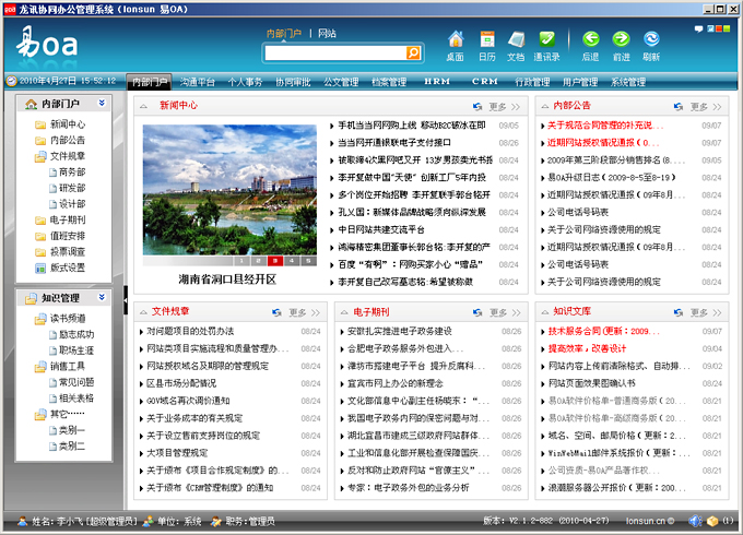 运城OA门户管理系统