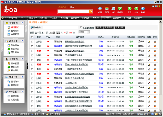 运城CRM客户关系管理前台登记