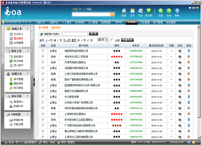 运城CRM客户关系管理售后服务