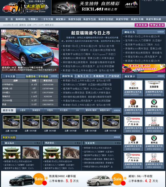 运城私家车网站建设