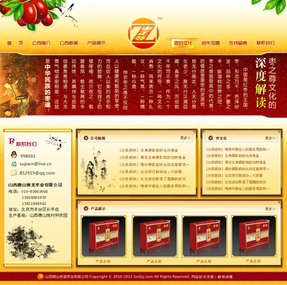 神龙枣网站建设