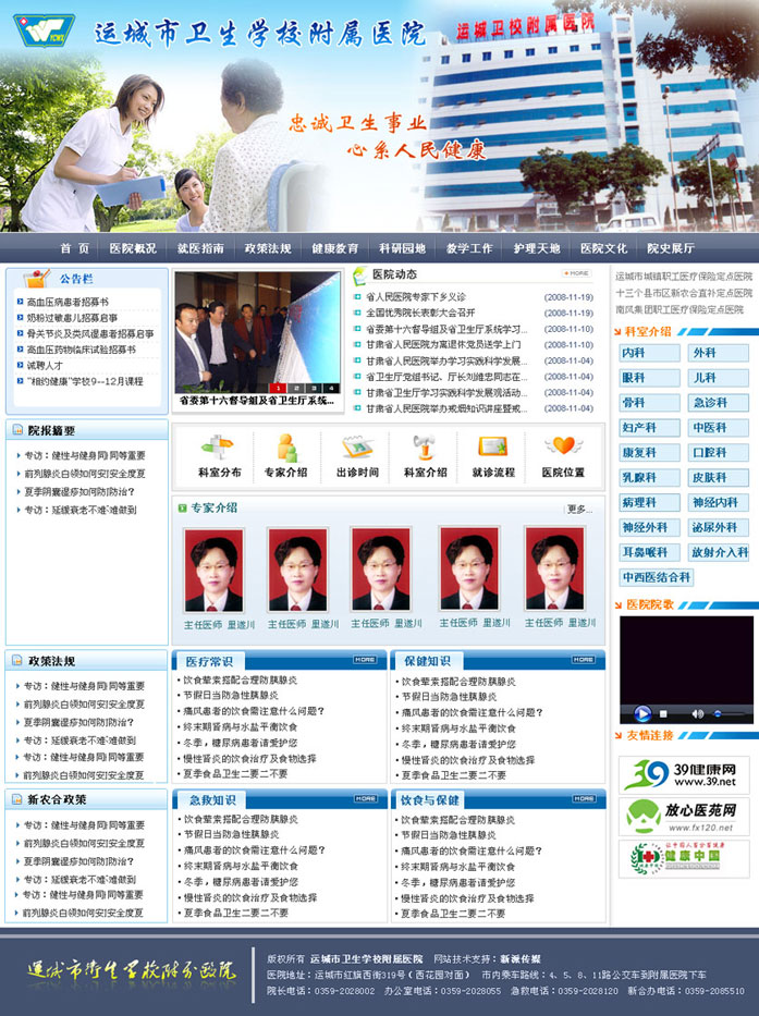 运城卫校附属医院做网站