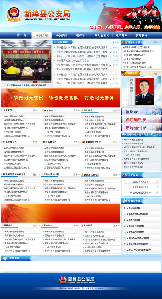 运城新绛公安局内网建设