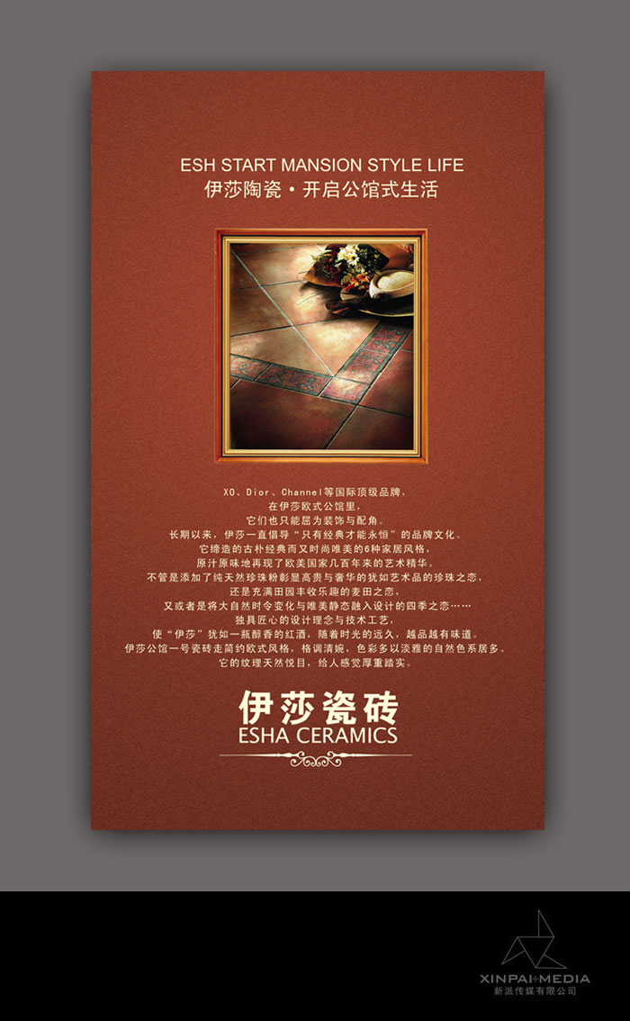 运城伊莎瓷砖画册设计