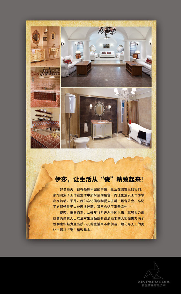 运城伊莎瓷砖画册设计