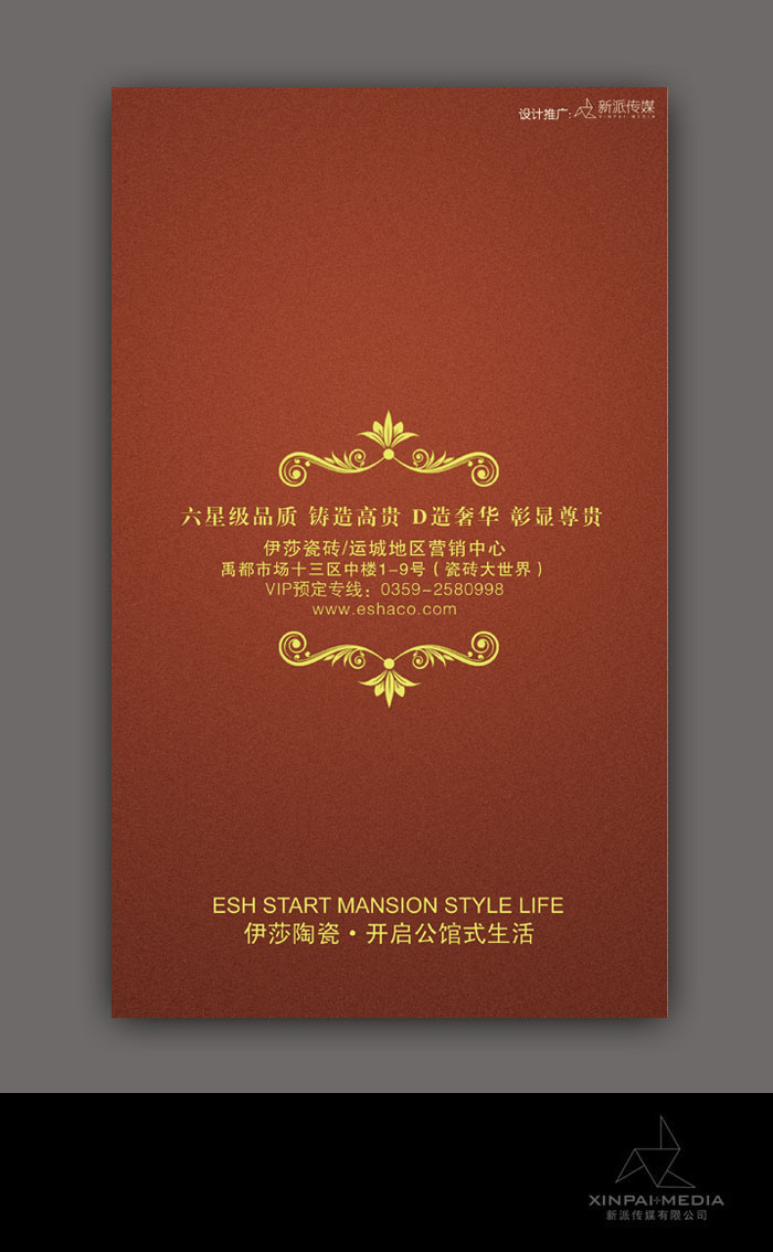 运城伊莎瓷砖画册设计