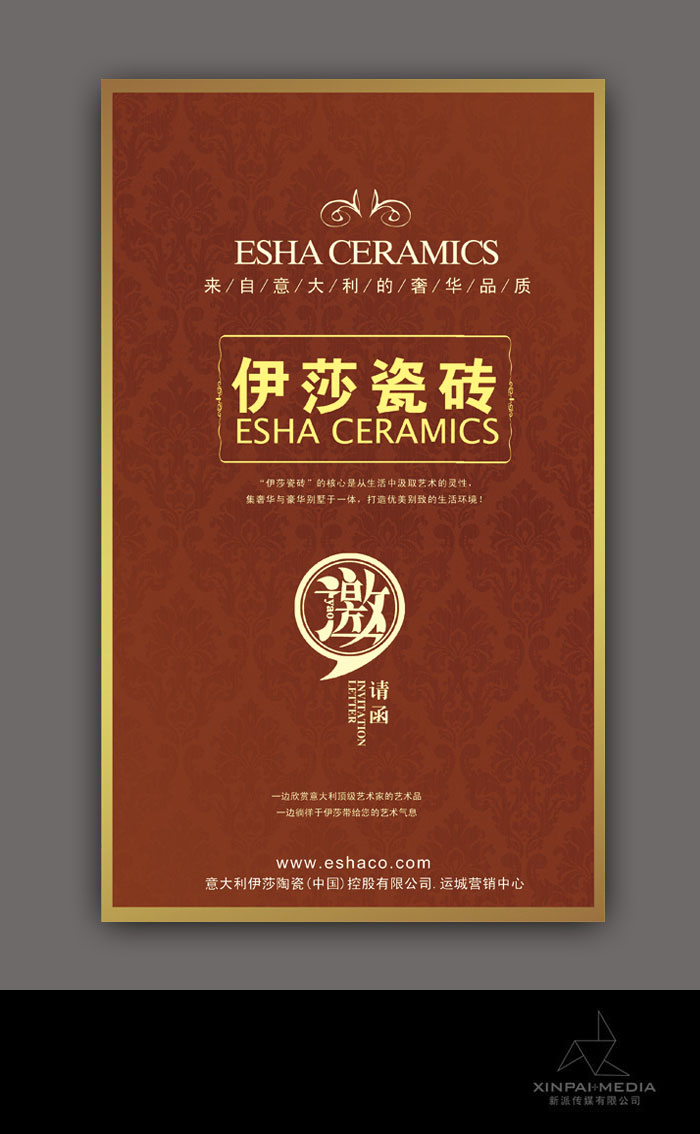 运城伊莎瓷砖画册设计