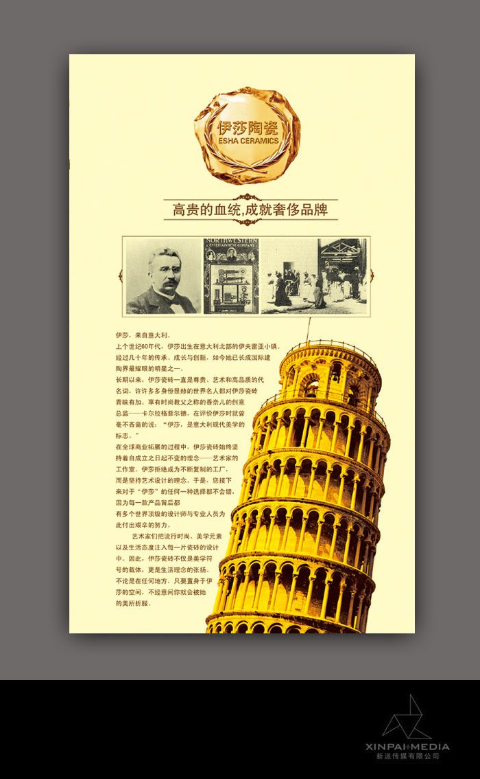 运城伊莎瓷砖画册设计