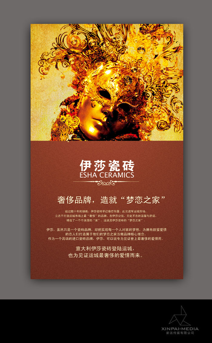 运城伊莎瓷砖画册设计