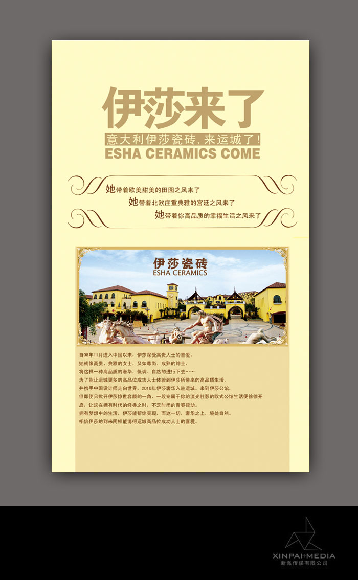 运城伊莎瓷砖画册设计